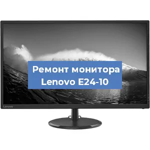 Замена конденсаторов на мониторе Lenovo E24-10 в Тюмени